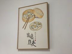 -晓友烧麦(光华村店)
