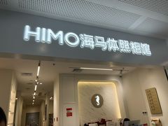 -海马体照相馆(厦门SM城市广场店)
