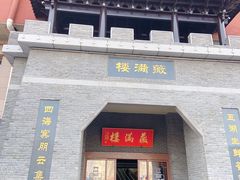 -薇满楼宴会中心(尚城国际购物中心店)