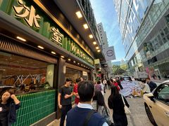 -华嫂冰室(尖沙咀店)