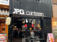 -JPG canteen(广州寺右公馆店)