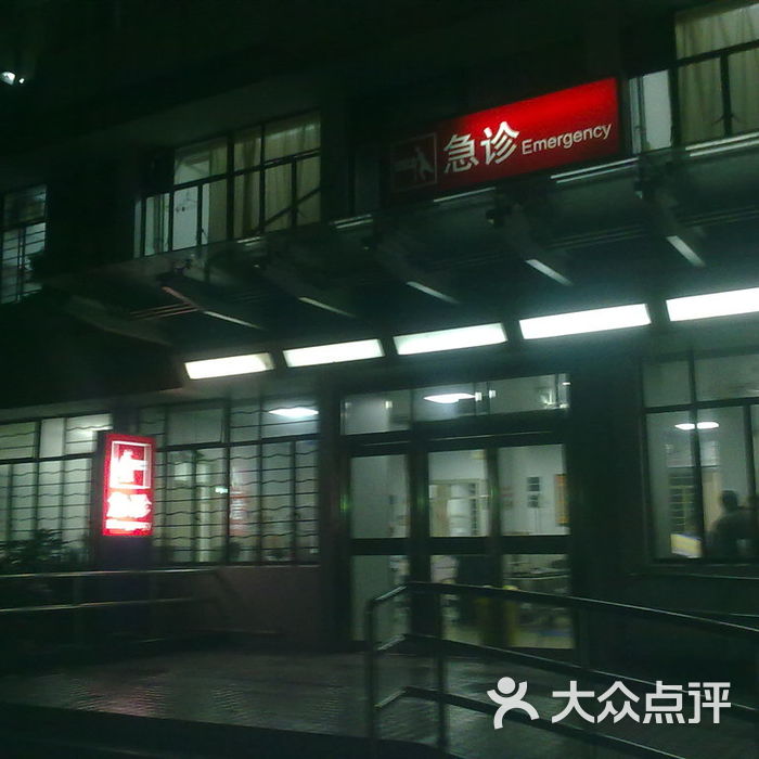 第九人民医院上海九院图片-北京医院-大众点评网