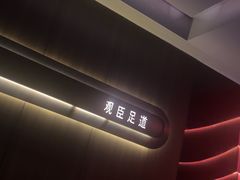 -观臣足道·养生SPA(冉家坝店)