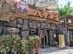 -大哈福烧烤·海鲜·家常菜(延安三路店)