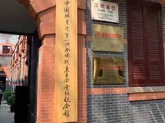 -中共一大纪念馆