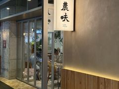 -农畉LONFOOD(万象天地店)