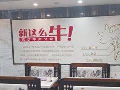 -就这么牛潮式牛肉火锅(华侨城店)