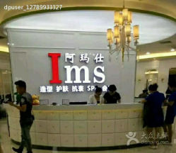 -阿玛仕
