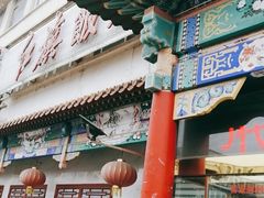 -红旗饭庄