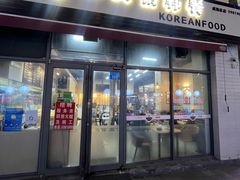 -米笑情(韩乐坊店)