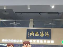 -京穆兰兰州牛肉面·清真(盛龙广场店)