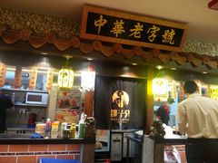门面-邵子牙·中华老字号(定安路店)