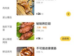 -筱果•梁山围炉烤肉(昌里路店)