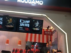 门面-姑娘手·陕西手工面·肉夹馍(象峰店)