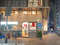 门面-初见小面(上沙店)