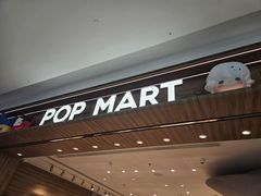 -泡泡玛特POPMART(合生汇店)
