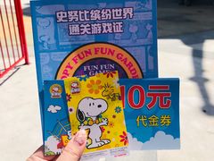 -史努比缤纷世界