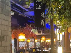 -老外婆·渔村(恒一广场店)
