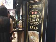 -老虎堂黑糖专壳 (尖沙咀乐道店)