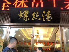-锡和无锡菜(景丽苑店)