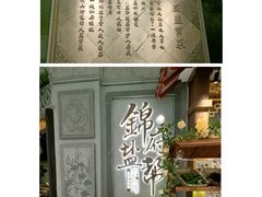 -锦府盐帮·侯宅(五棵松万达店)