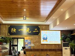 -清真高老大牛排胡辣汤(嵩山路总店)