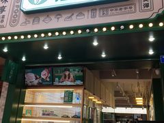 门面-袁记云饺(莲塘店)
