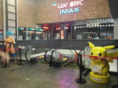 -CGV影城(蓬江IMAX店)
