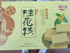 -苏州市观前土特产商店(中兴商楼店)