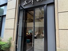 -五峰书院(南洋泾路店)