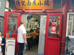 -陈记卤煮小肠