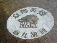 -京狮炙燥·精酿烧烤(首经贸店)