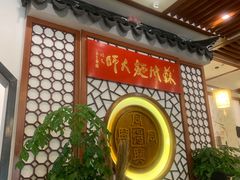 -同得兴面馆.苏式面.三虾面(园区店)