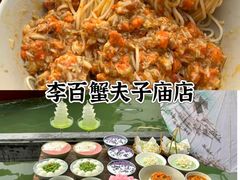 -李百蟹·江南蟹黄面·河景餐厅(夫子庙总店)