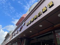 -釜山火炉·海鲜烤肉(紫藤路店)