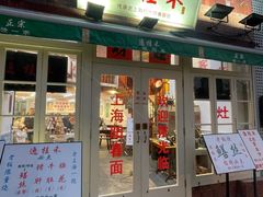 -逸桂禾面馆