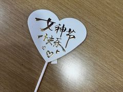 -德得轩烤涮一体自助餐厅(王府井店)