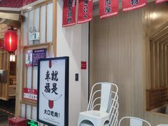 -匠牛亭·锅物烧肉放题自助(昆百大·泰业城店)