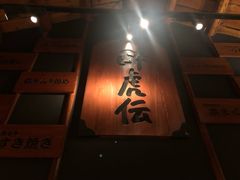 门面-醉虎传(南锣鼓巷店)
