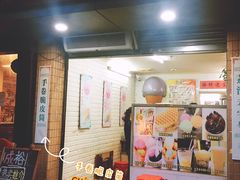 门面-成裕雪糕店(士多店)