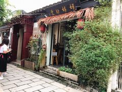 门面-八珍手工水饺·妈妈的爱(传芳巷店)
