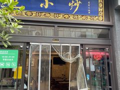 -老乌家特色小炒泡馍(大皮院店)