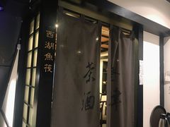 门面-茶叁酒肆·楚味江湖(菱角湖店)