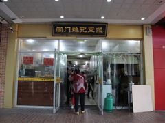 -阊门姚记豆浆(旧学前直营店)