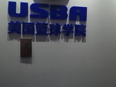 -翼速篮球·少儿篮球培训·中考体育(贵和店·原鲁能城店)