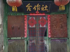 -水峪民俗村
