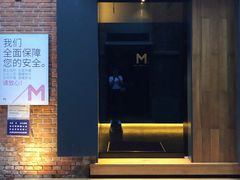 -大酉·M Coffee(北京美术馆店)