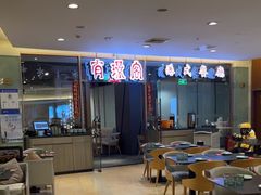 -有璟阁港式餐厅(金融街购物中心店)