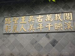 -定园