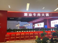 -好想牛·鲜切自助牛肉火锅(七堡花园城店)